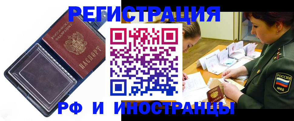 временная регистрация в Голицыно